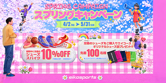 2026春のキャンペーン