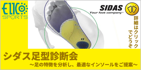 シダス足型診断会