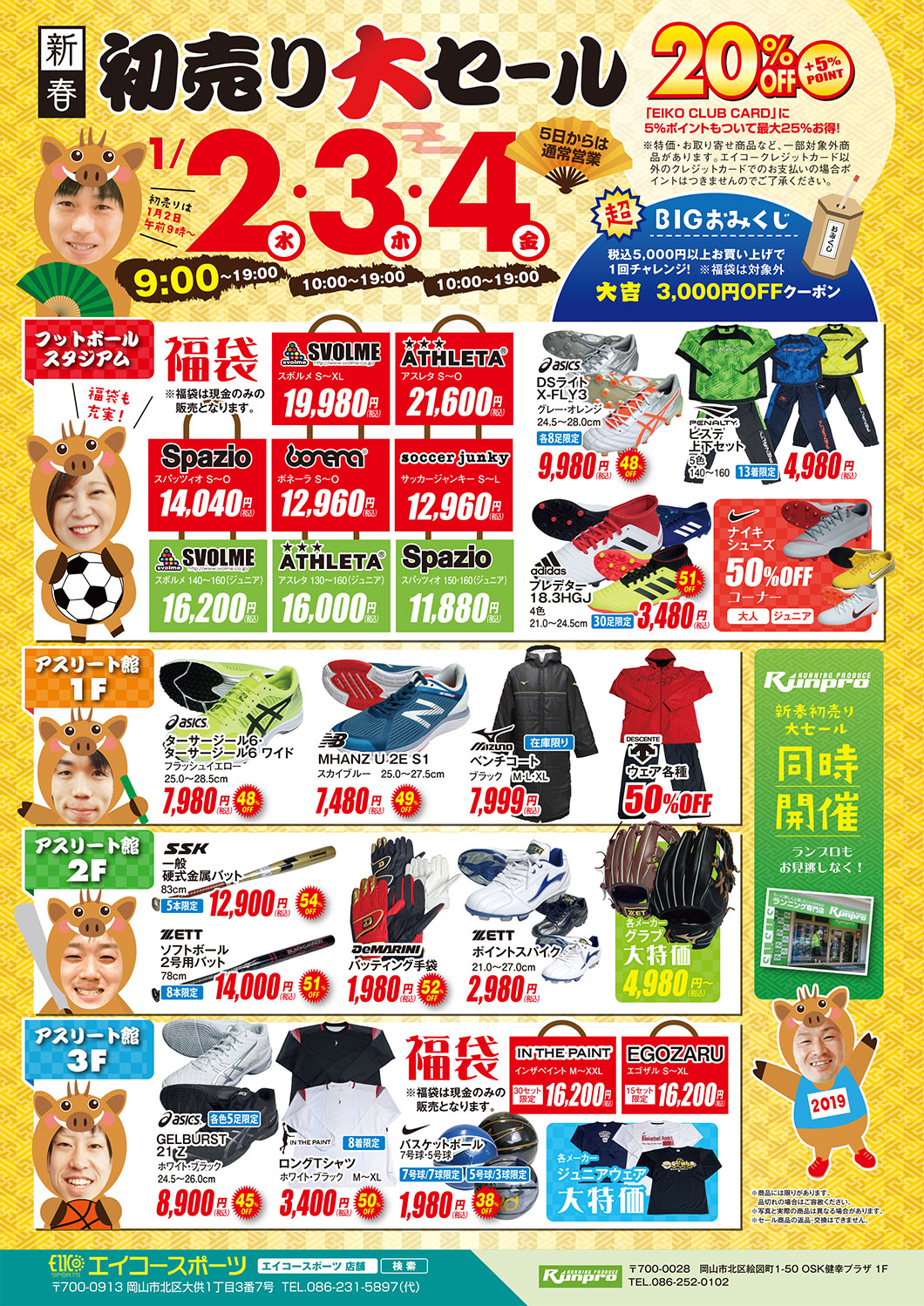 2018年 新春初売り大セール