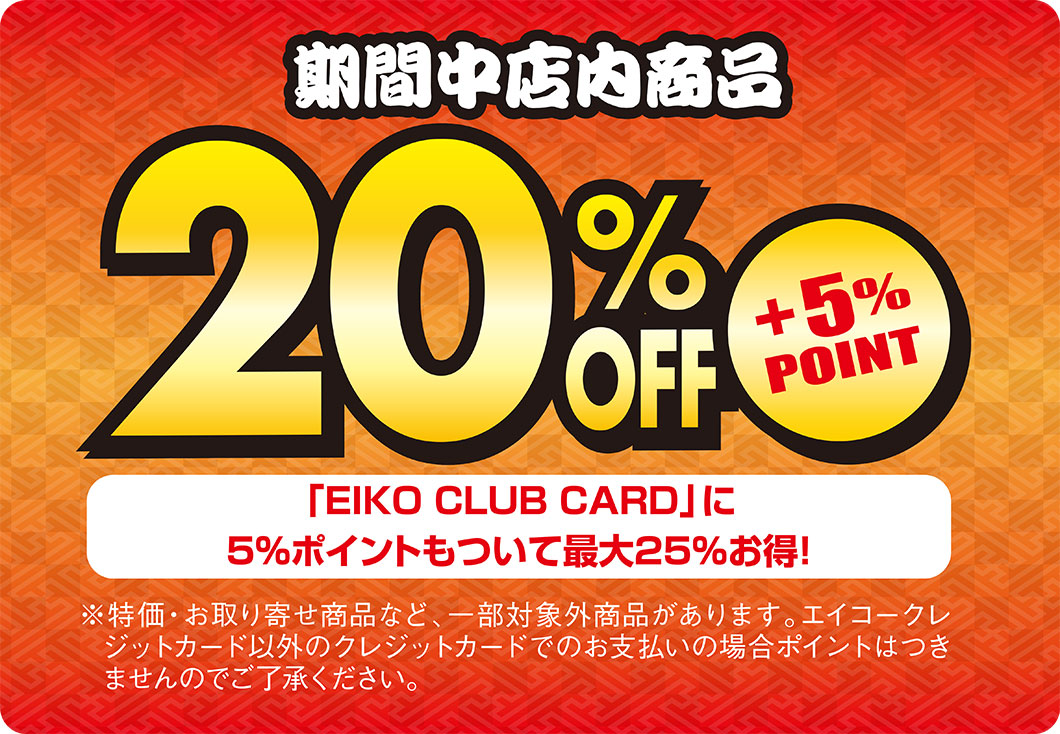 初売りセール割引