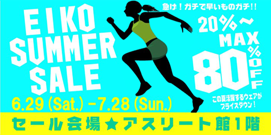 サマーセール
