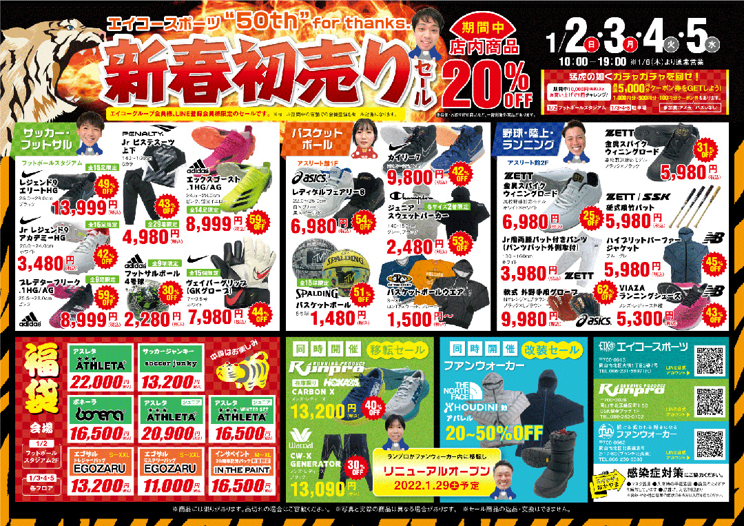 フットボールスタジアム福袋
