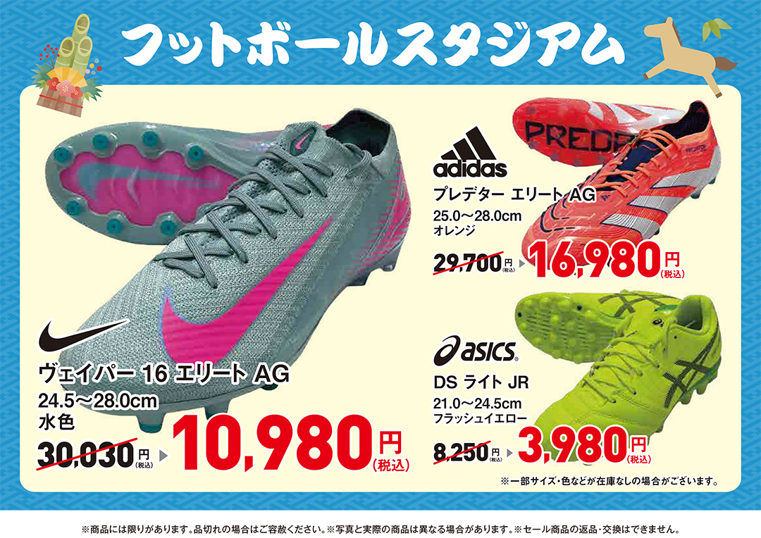 新春初売りのチラシ