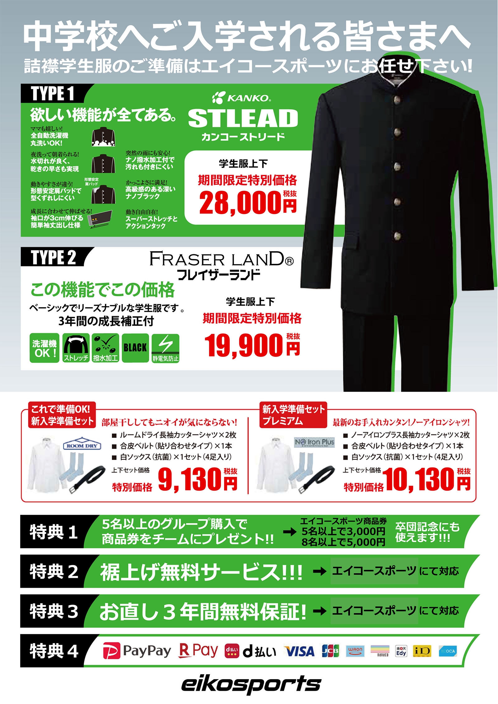 【中学校】詰襟学生服の計測販売